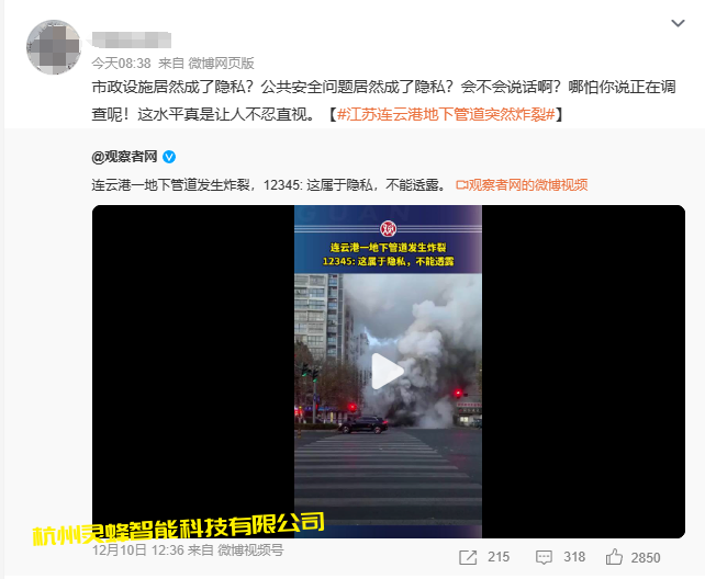 對于連云港爆炸事件12345的說辭網友并不買賬